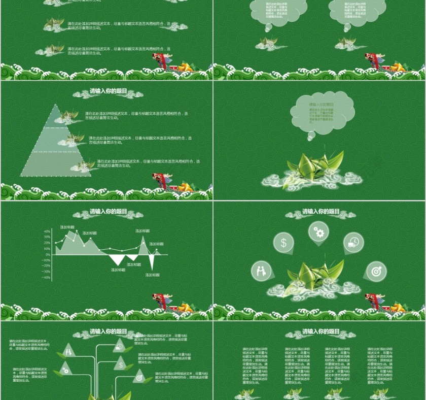 浓情端午节PPT模板第2张