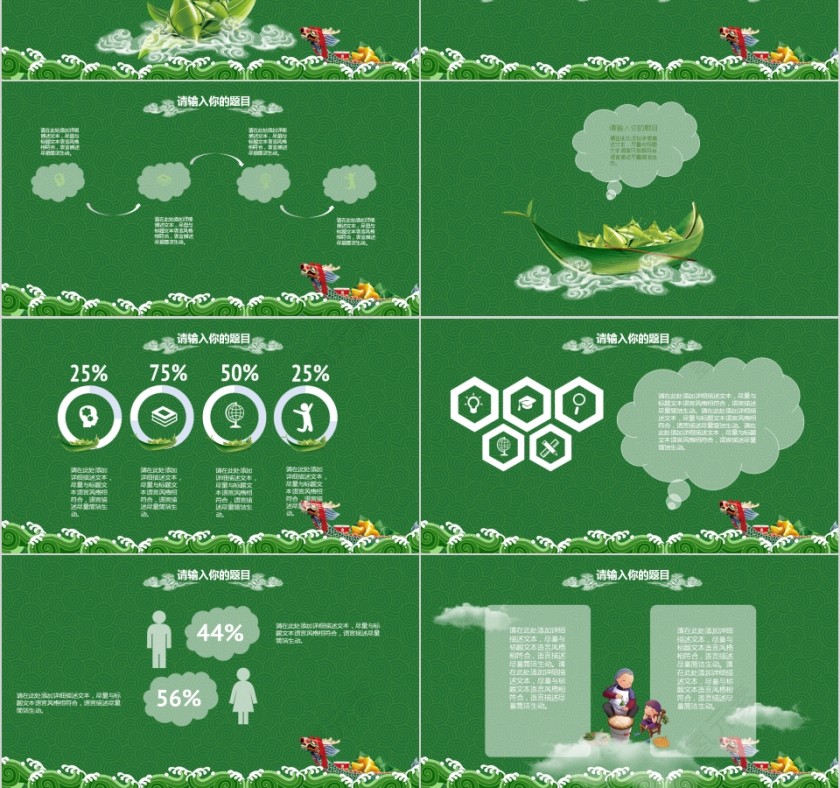 浓情端午节PPT模板第3张