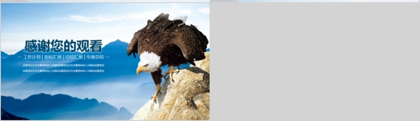 企业文化介绍动态PPT模板 狼性团队工匠精神励志文化培训宣传素材第7张