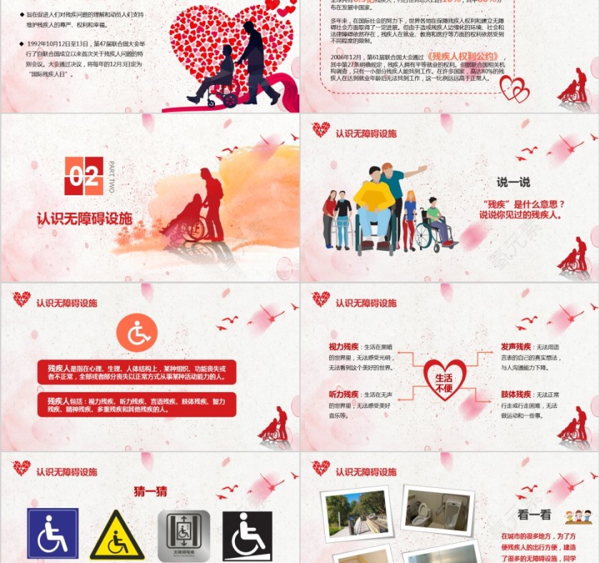关爱残疾人国际残疾人日主题班会PPT第2张
