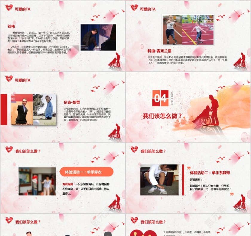 关爱残疾人国际残疾人日主题班会PPT第4张