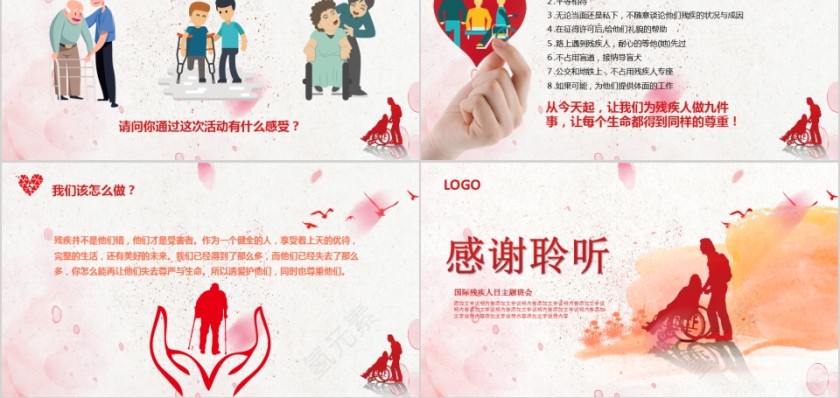 关爱残疾人国际残疾人日主题班会PPT第5张