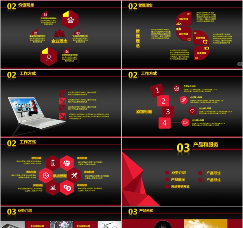 企业文化介绍动态PPT模板第4张