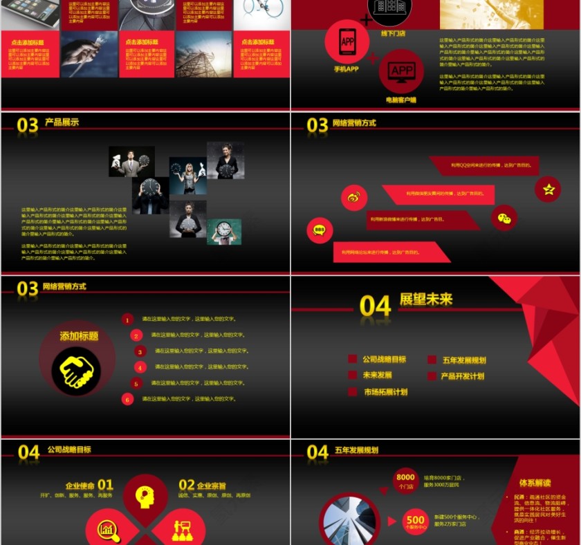 企业文化介绍动态PPT模板第5张