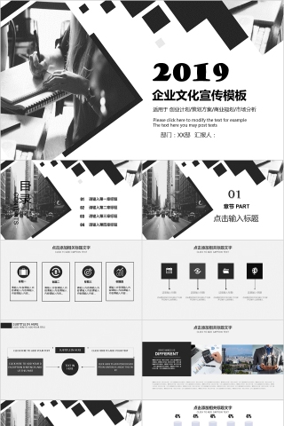 企业文化介绍动态PPT模板