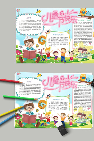国际六一儿童节手抄小报