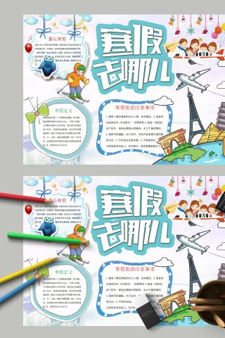 寒假去哪儿和寒假旅游注意事项