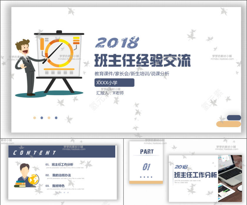 简约2018中小学初高中老师班主任带班经验交流PPT第1张