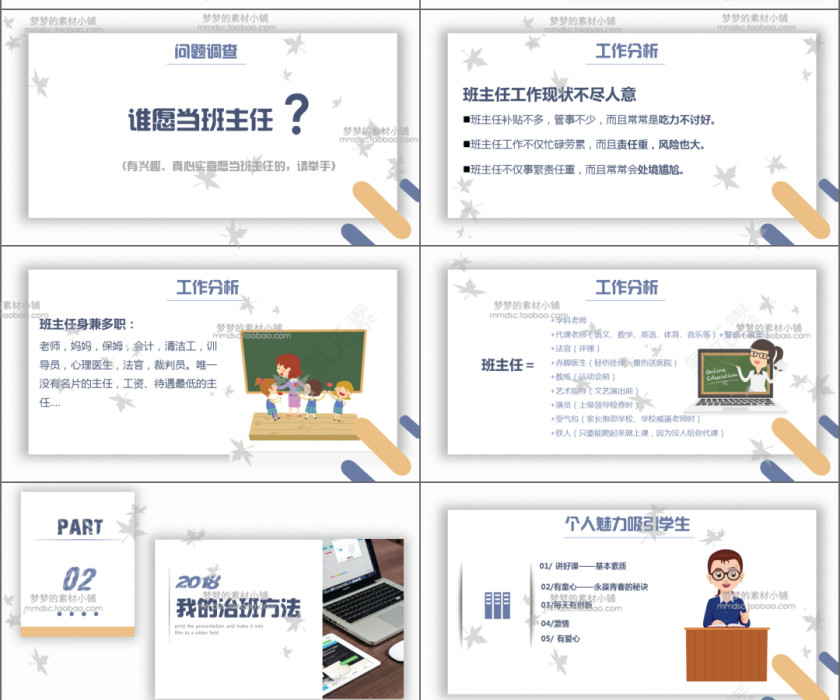 简约2018中小学初高中老师班主任带班经验交流PPT第2张