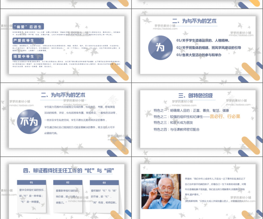 简约2018中小学初高中老师班主任带班经验交流PPT第4张