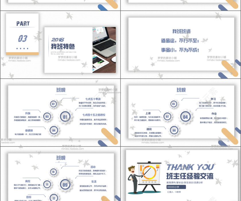 简约2018中小学初高中老师班主任带班经验交流PPT第5张