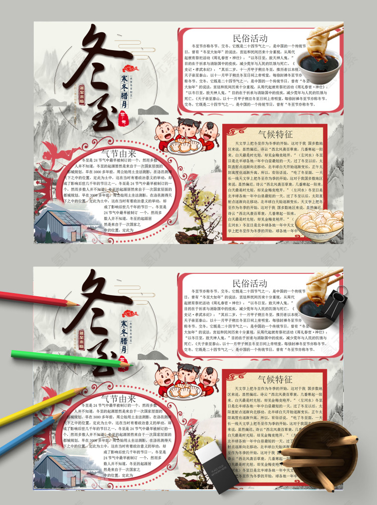 简约清新卡通儿童二十四节气之冬至手抄报