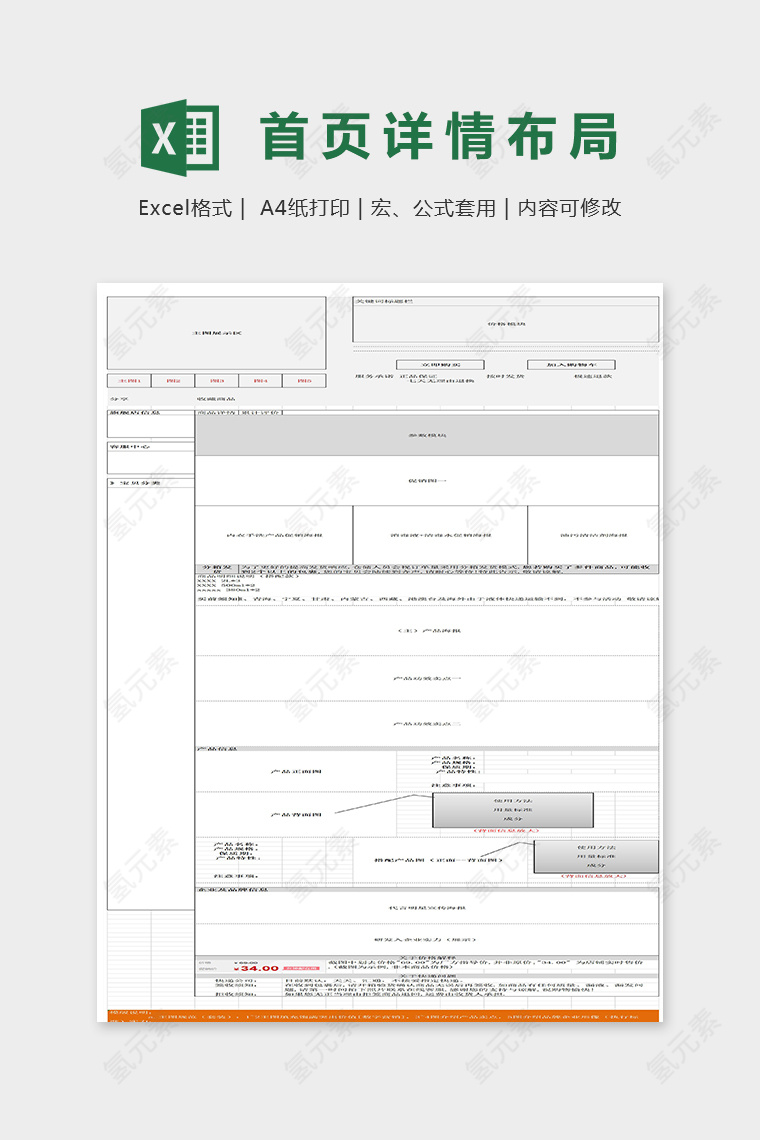 网店店铺首页详情面布局表excel模板