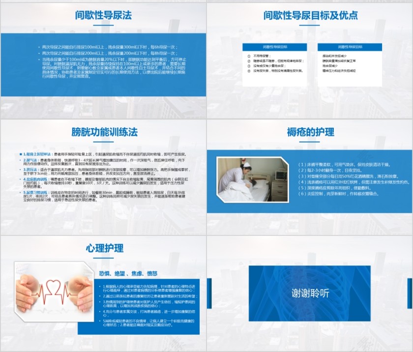 脊髓损伤知识护理查房指导wps幻灯片第7张