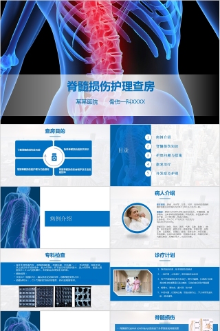 脊髓损伤知识护理查房指导wps幻灯片