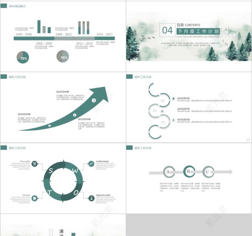 淡雅中国风月度工作汇报PPT模板第4张