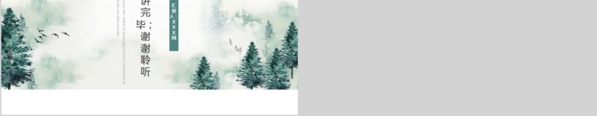 淡雅中国风月度工作汇报PPT模板第5张