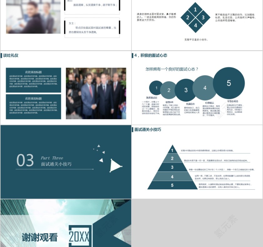  面试技巧培训ppt模板 第5张