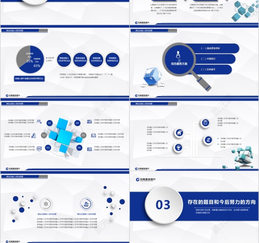 银行客户经理述职报告PPT第3张