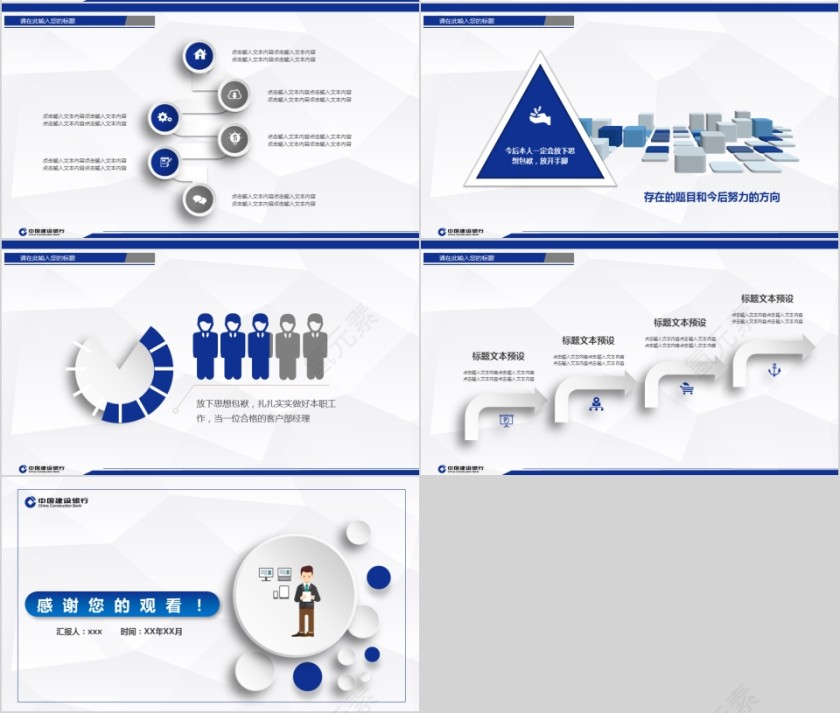 银行客户经理述职报告PPT第4张