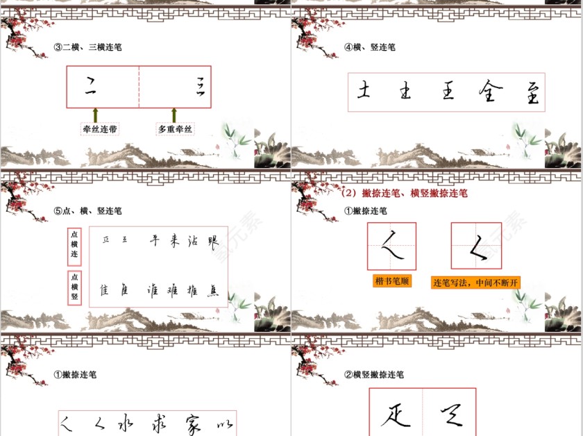 硬笔书法教育通用模板第7张