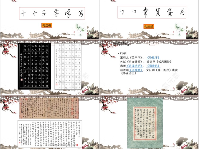 硬笔书法教育通用模板第9张