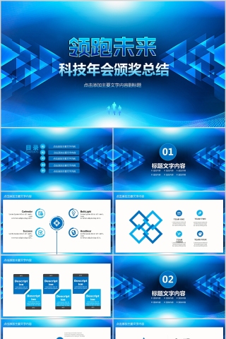 简约大气风格科技年会颁奖总结计划