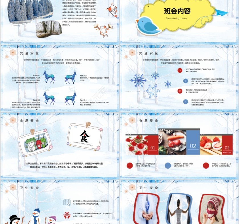 冬季小学生寒假安全教育PPT模板第2张