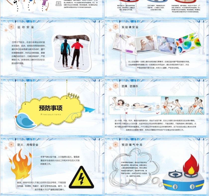 冬季小学生寒假安全教育PPT模板第3张