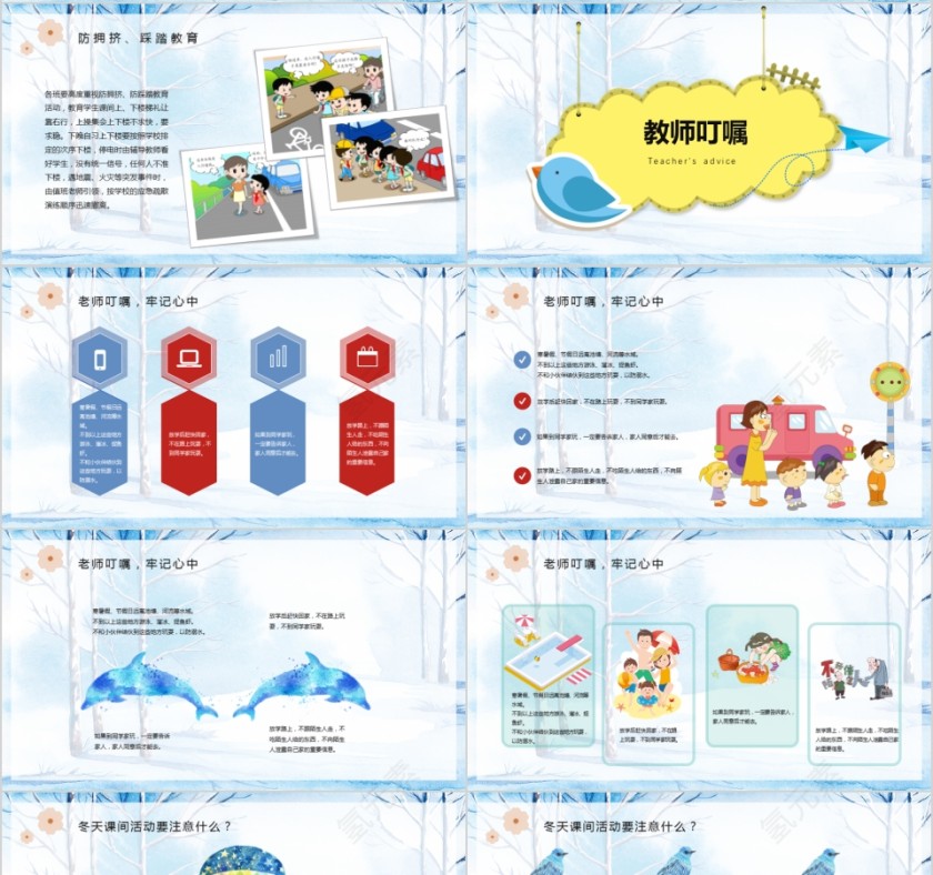 冬季小学生寒假安全教育PPT模板第4张