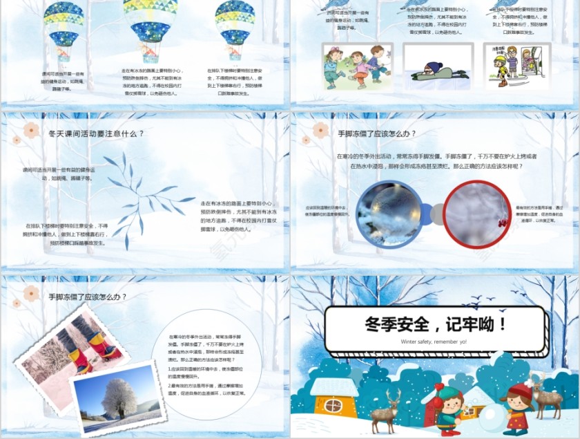 冬季小学生寒假安全教育PPT模板第5张