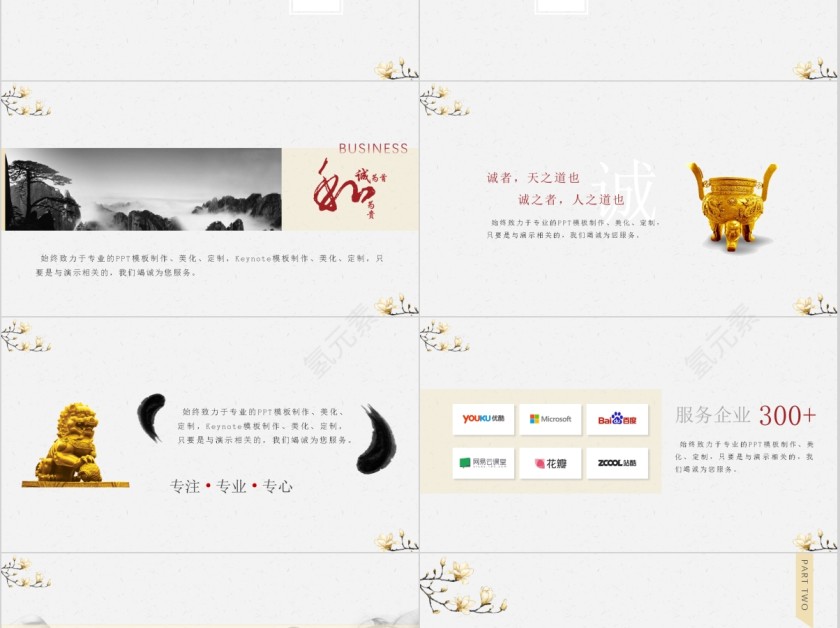 中国风商务汇报简约通用ppt第2张