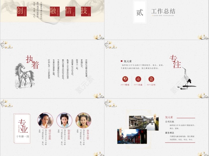 中国风商务汇报简约通用ppt第3张