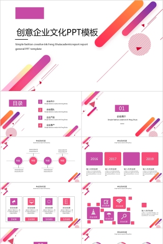 企业文化介绍动态PPT模板