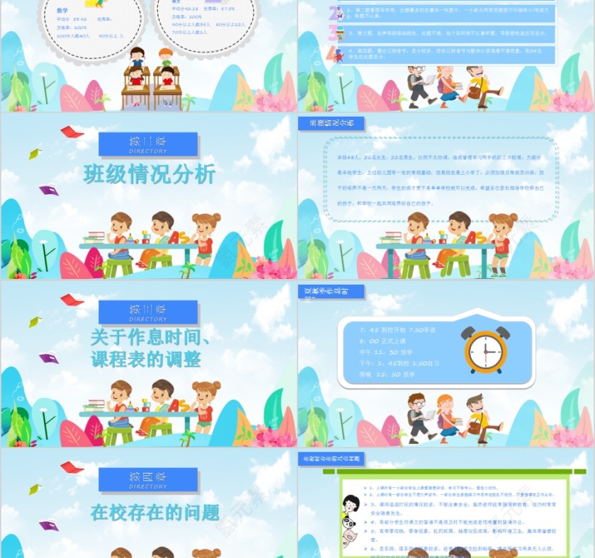 中小学生期中期末家长会PPT模板 第2张