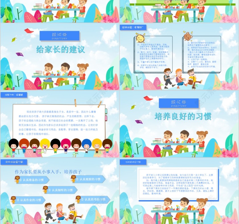 中小学生期中期末家长会PPT模板 第3张