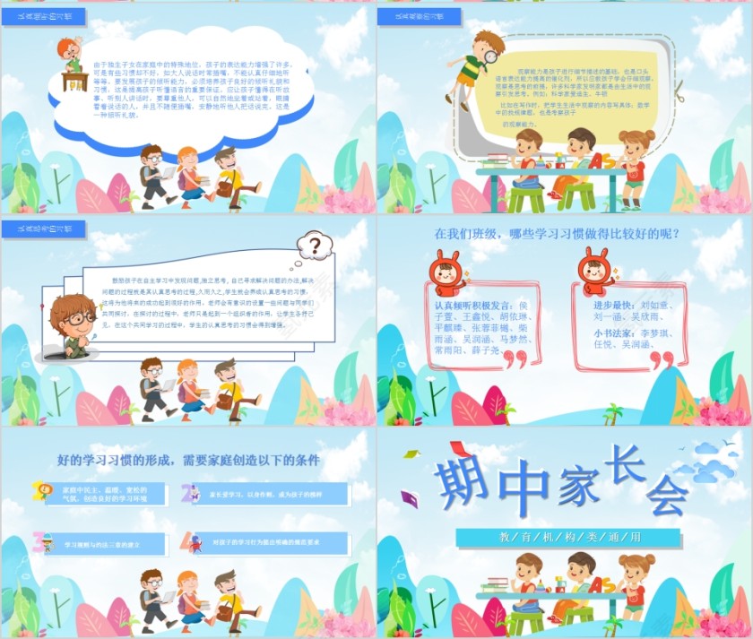 中小学生期中期末家长会PPT模板 第4张