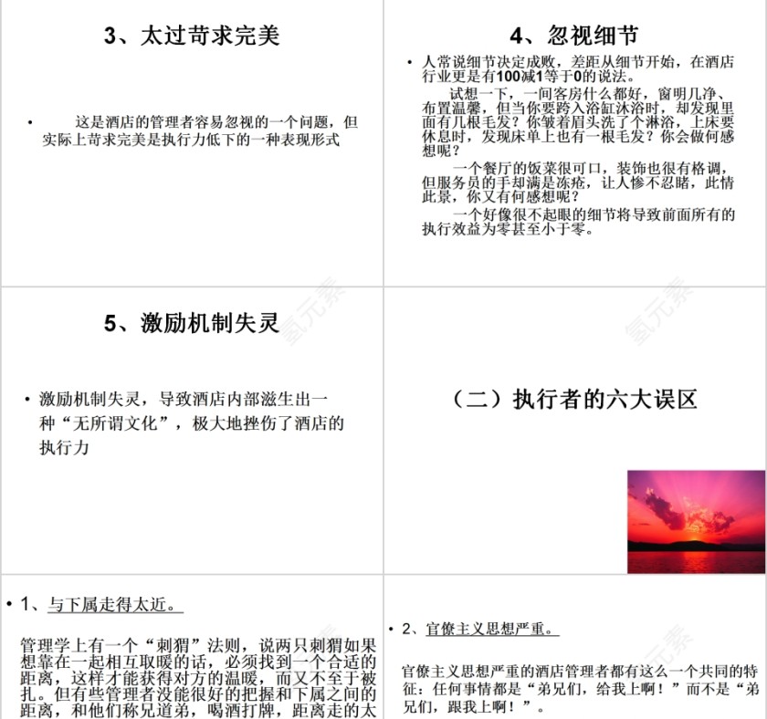 世纪游轮酒店部管理课程培训PPT模板第3张
