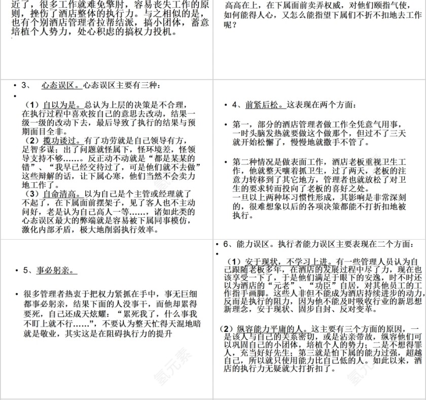 世纪游轮酒店部管理课程培训PPT模板第4张