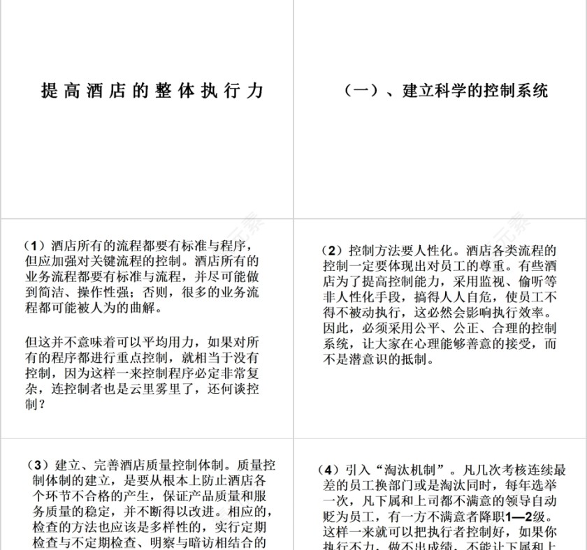 世纪游轮酒店部管理课程培训PPT模板第5张