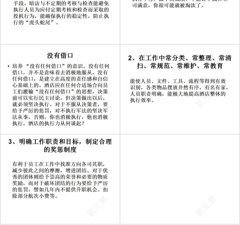 世纪游轮酒店部管理课程培训PPT模板第6张