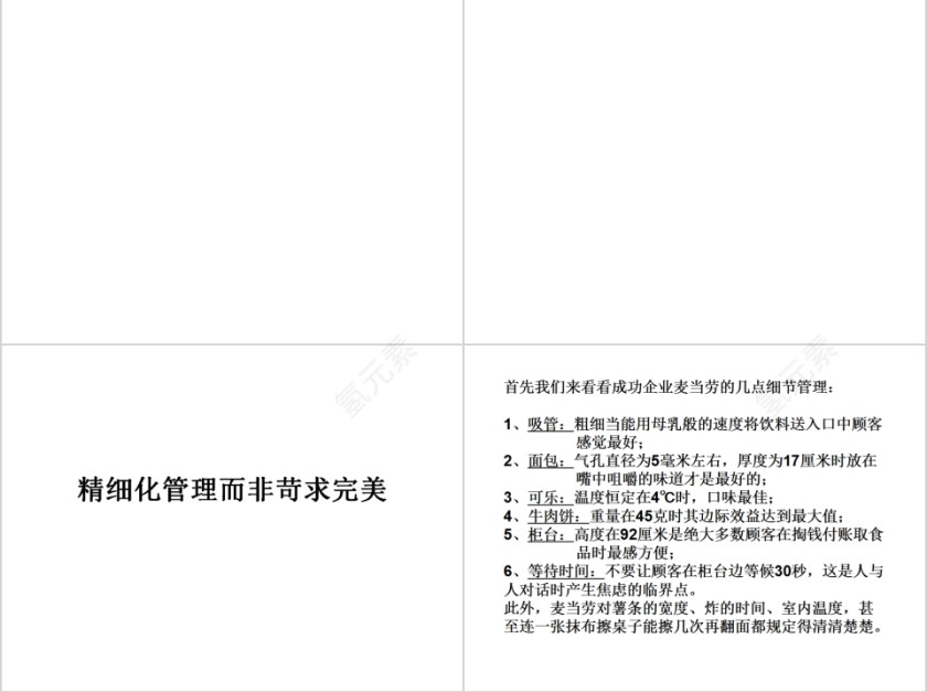 世纪游轮酒店部管理课程培训PPT模板第7张