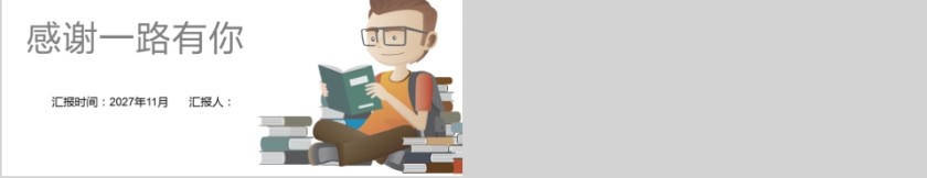 大高初中小学生读书分享会PPT模板儿童卡通阅读交流会古诗词鉴赏第5张