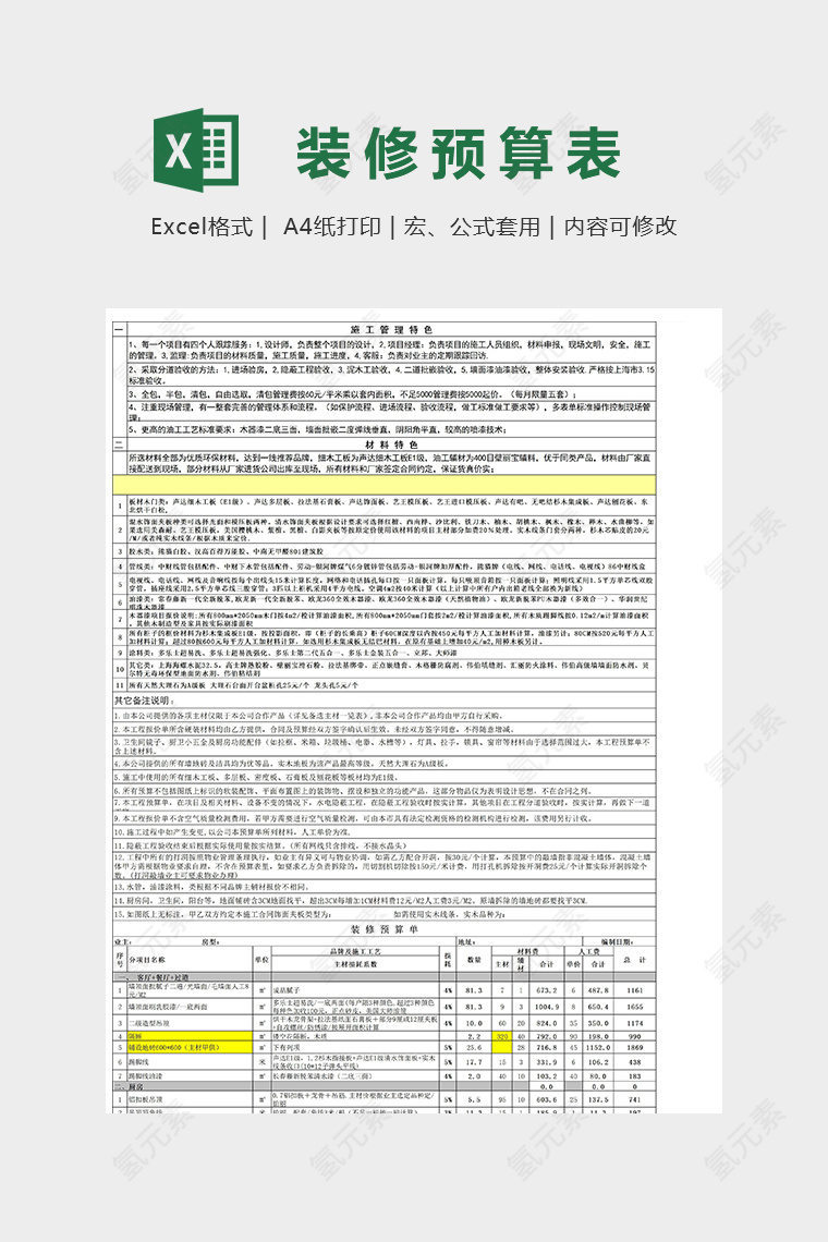 100平米家庭装修报价单实用模版