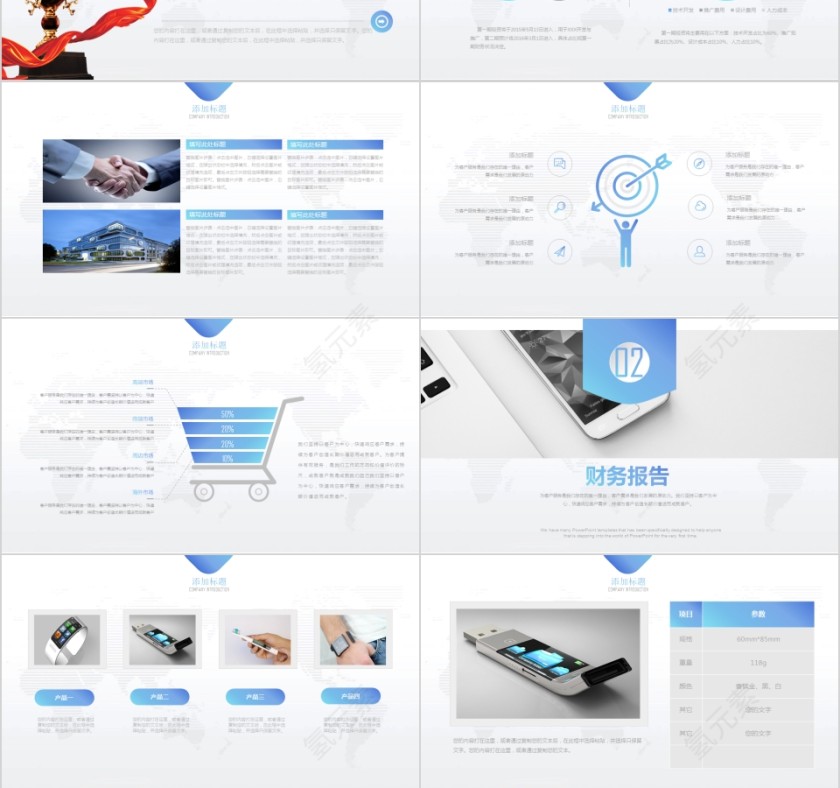 财务报表PPT第3张