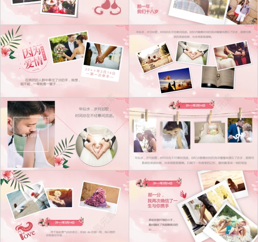 因为爱情浪漫ppt模板第3张