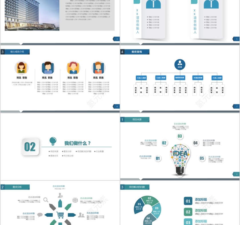 简约商务策划创业计划书模版第2张