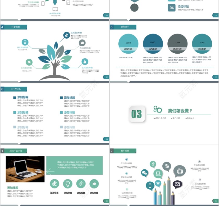 简约商务策划创业计划书模版第3张