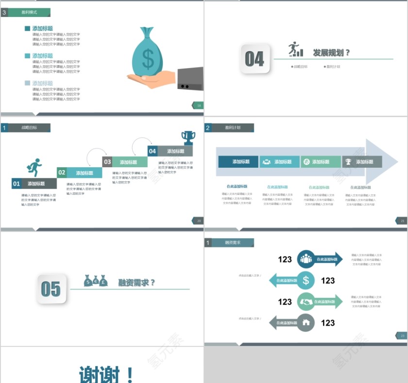 简约商务策划创业计划书模版第4张