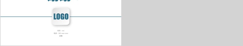 简约商务策划创业计划书模版第5张